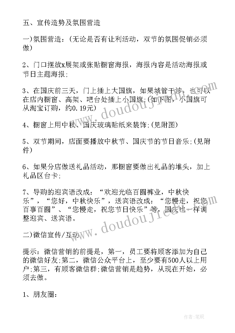 2023年中秋国庆线上活动方案(精选9篇)