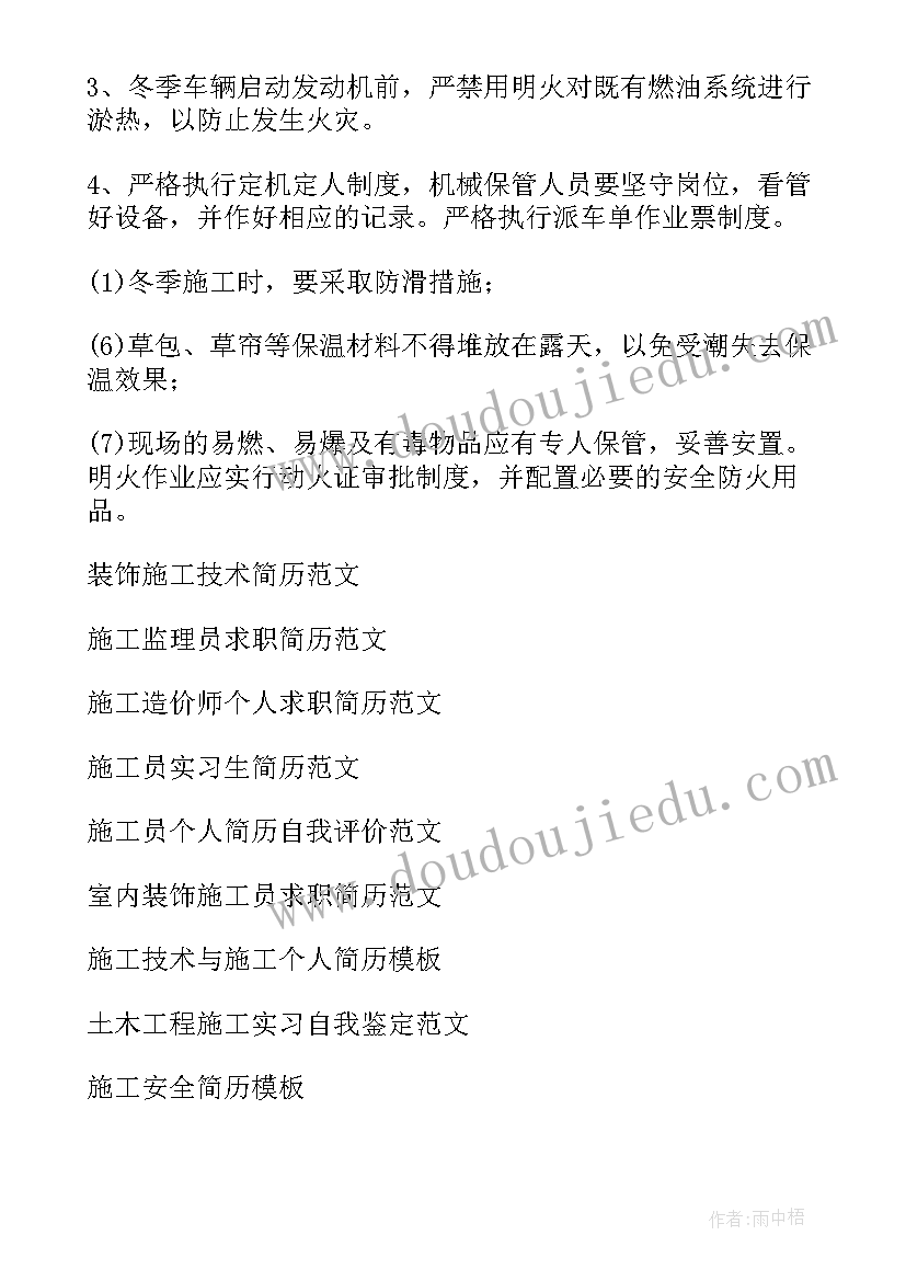 2023年隧道冬季施工方案及措施(优秀6篇)