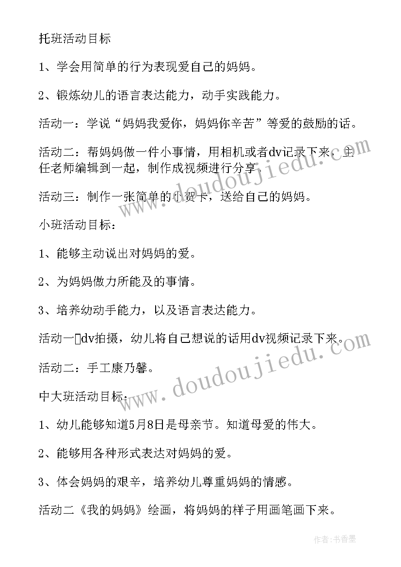 最新母亲节活动策划方案大学生(通用5篇)