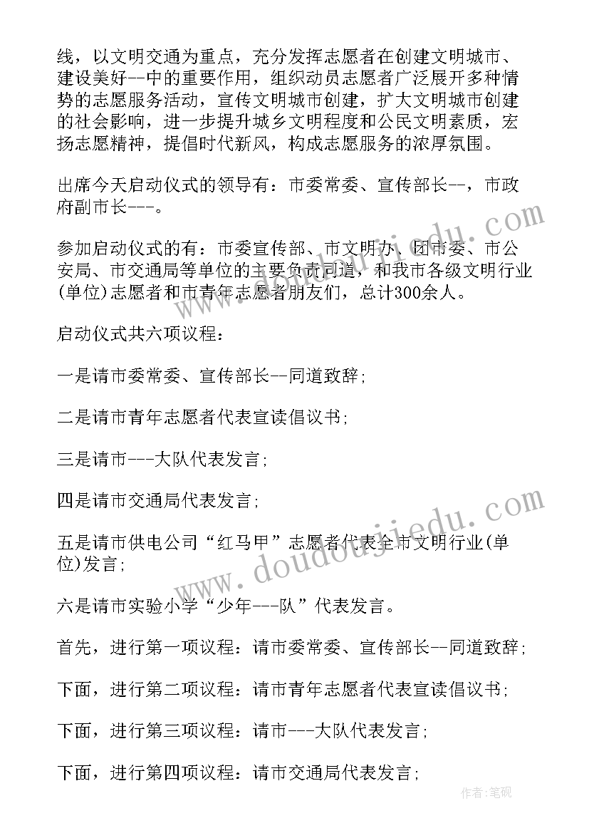 最新志愿者启动仪式青年代表发言(汇总5篇)