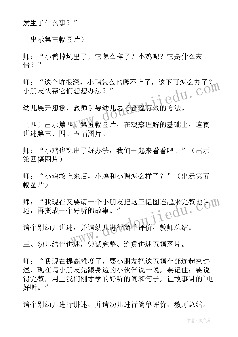 2023年中班语言小袋鼠帮妈妈教学反思与评价(优秀5篇)