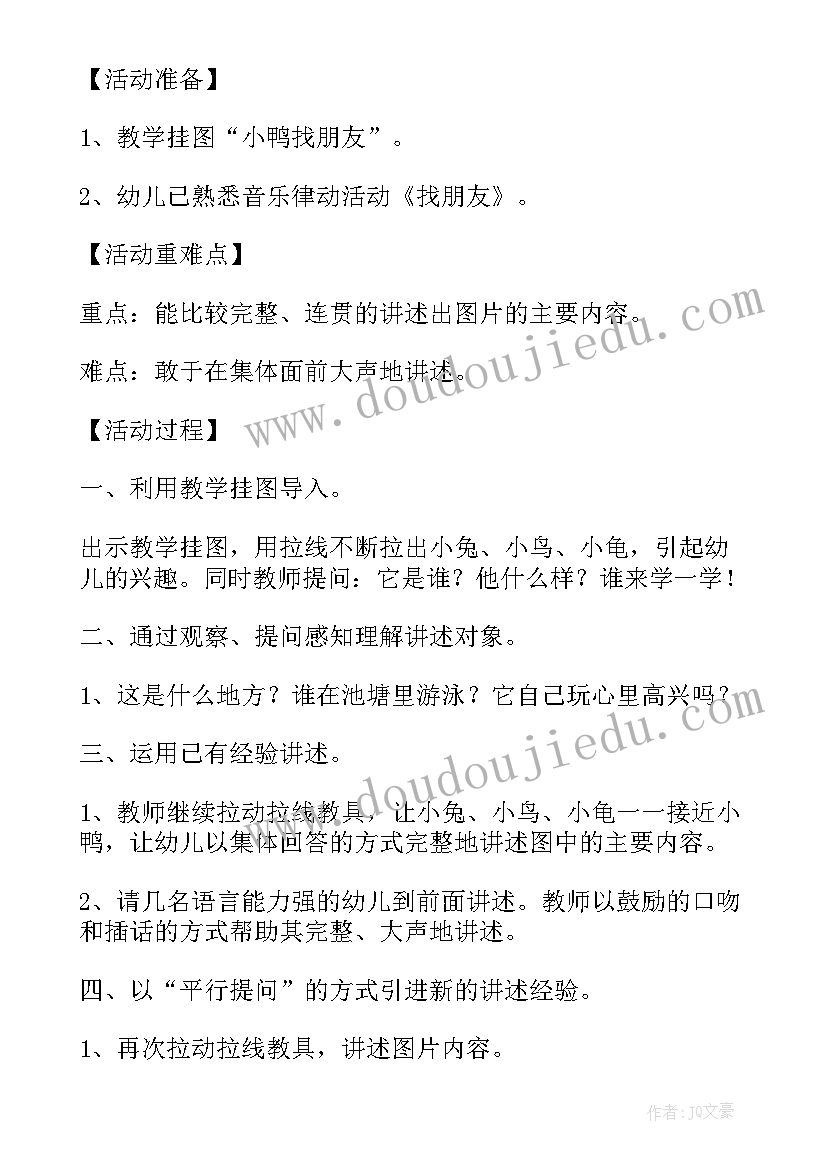 2023年中班语言小袋鼠帮妈妈教学反思与评价(优秀5篇)