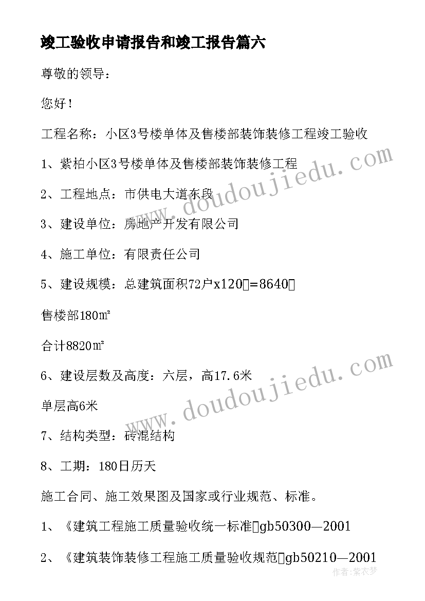 最新竣工验收申请报告和竣工报告 竣工验收申请报告(优秀8篇)