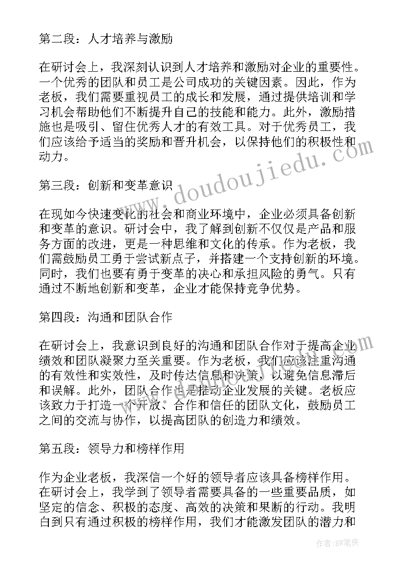 2023年报告老板剧本(模板5篇)