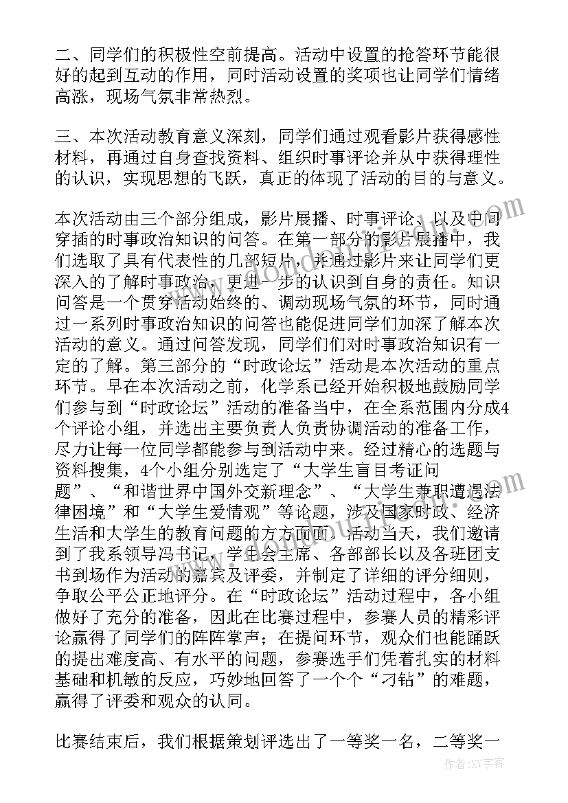 最新环境保护活动总结(优秀5篇)