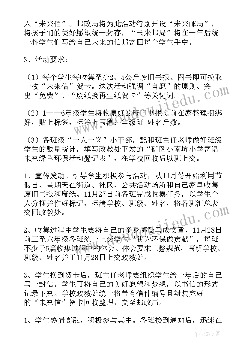 最新环境保护活动总结(优秀5篇)