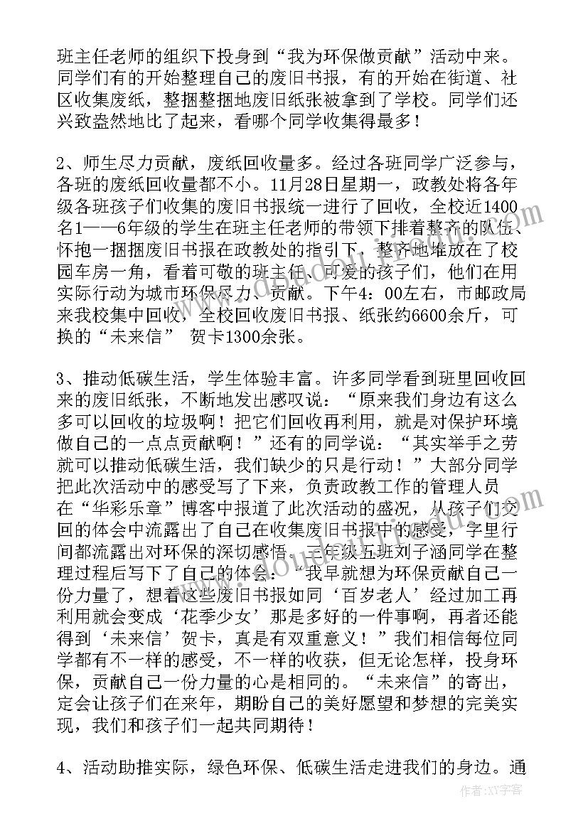 最新环境保护活动总结(优秀5篇)