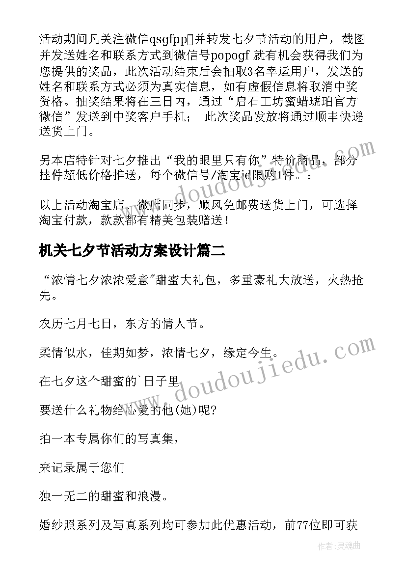 2023年机关七夕节活动方案设计(实用10篇)