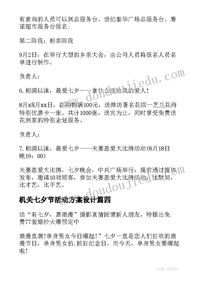 2023年机关七夕节活动方案设计(实用10篇)