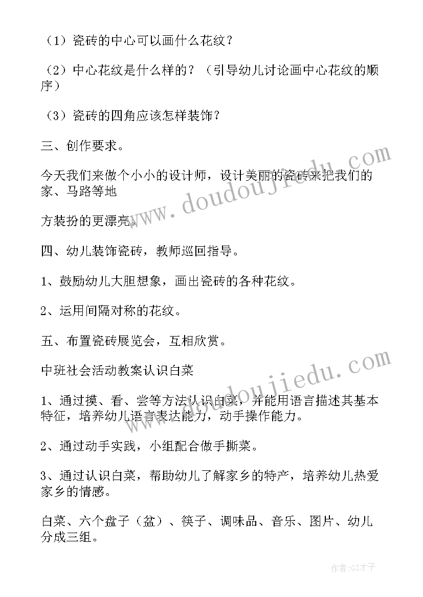 最新幼儿园中班健康社会领域教案 中班社会活动教案(模板6篇)