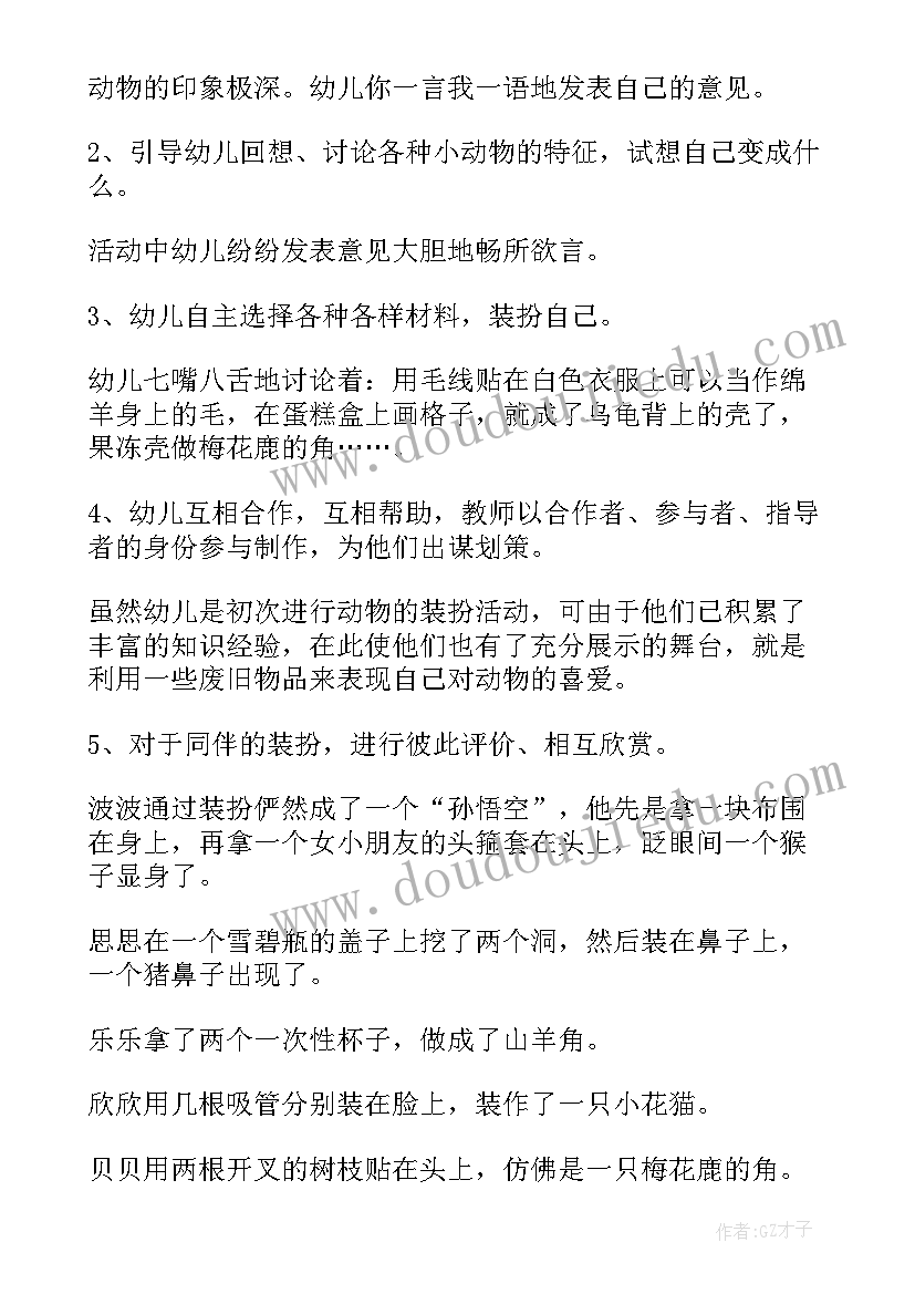 最新幼儿园中班健康社会领域教案 中班社会活动教案(模板6篇)