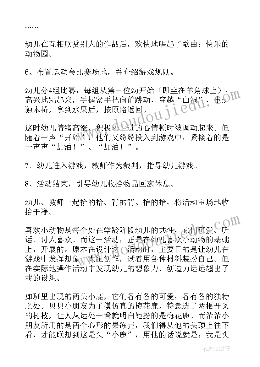 最新幼儿园中班健康社会领域教案 中班社会活动教案(模板6篇)