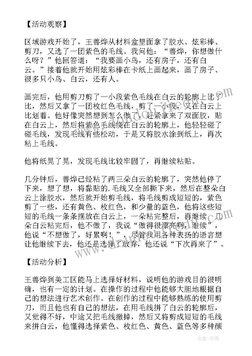 2023年三角形大变身美术活动教案大班 大班美术活动竹子大变身教案(模板5篇)