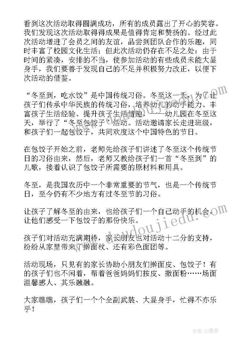 最新包饺子活动总结文案 冬至包饺子活动总结(汇总7篇)