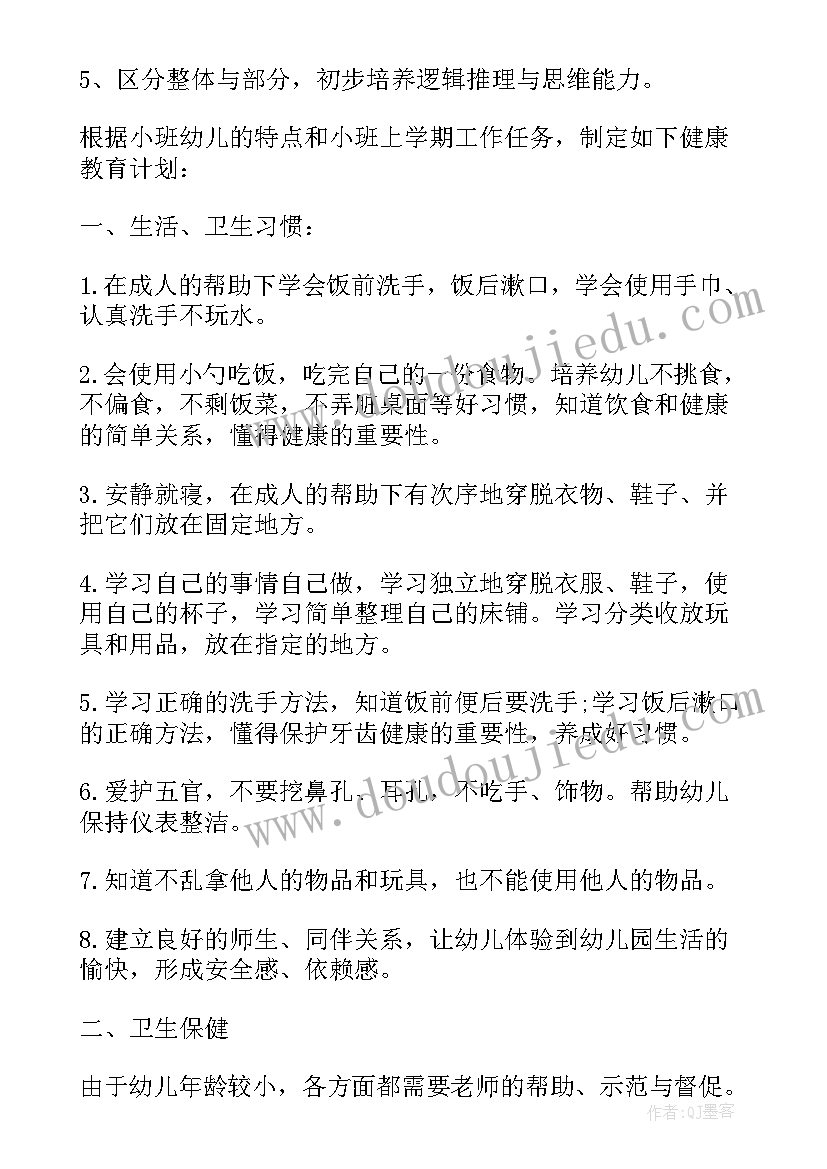 最新幼儿园小班五周计划表内容 小班工作计划表幼儿园(实用10篇)