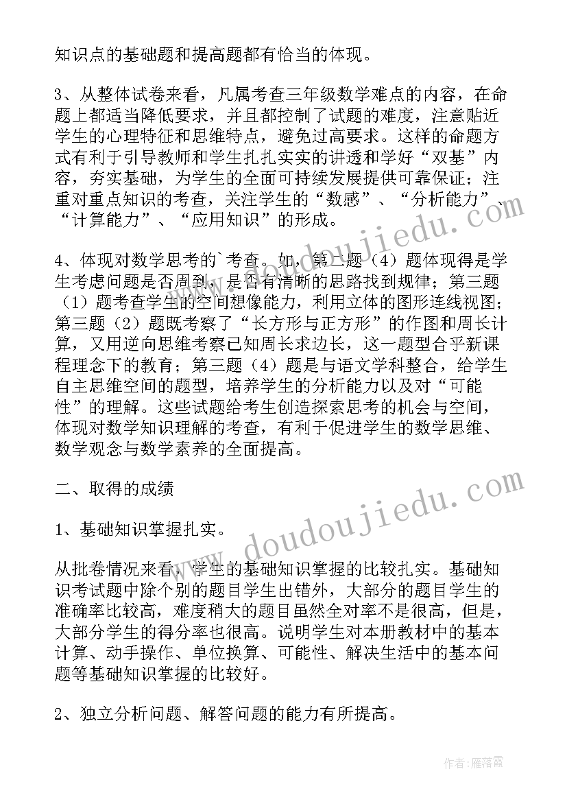 二年级的语文试卷分析报告(实用5篇)