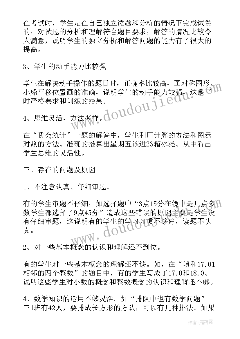 二年级的语文试卷分析报告(实用5篇)