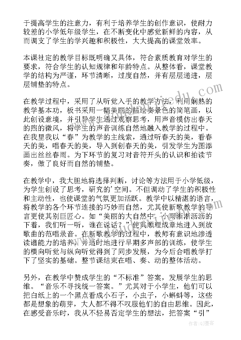 欢乐舞曲教学反思 小学音乐教学反思(汇总10篇)