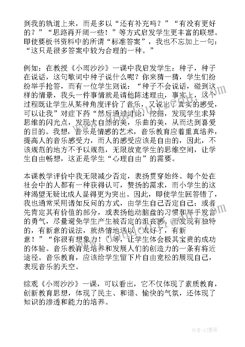 欢乐舞曲教学反思 小学音乐教学反思(汇总10篇)