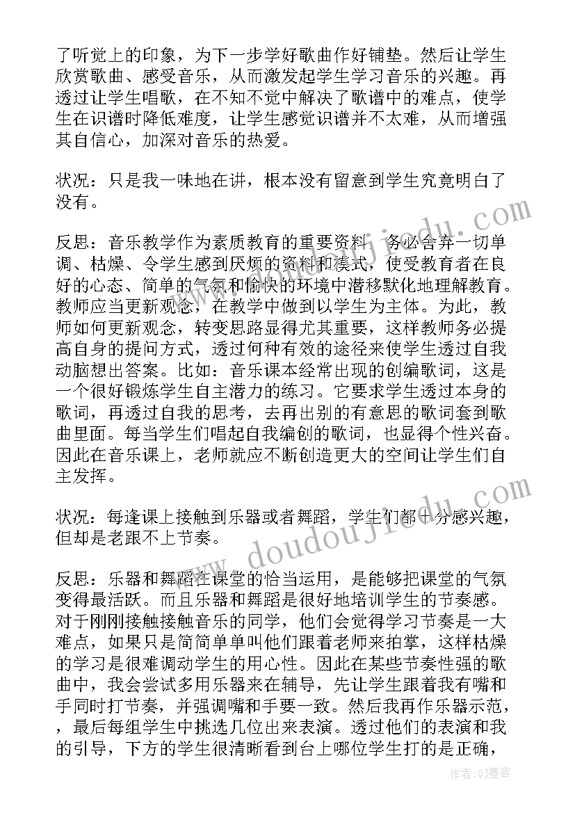 欢乐舞曲教学反思 小学音乐教学反思(汇总10篇)