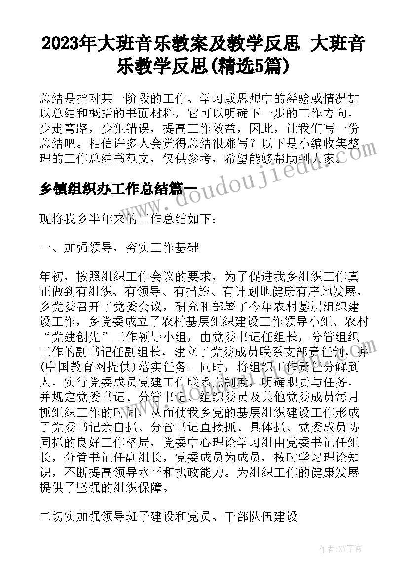 2023年大班音乐教案及教学反思 大班音乐教学反思(精选5篇)