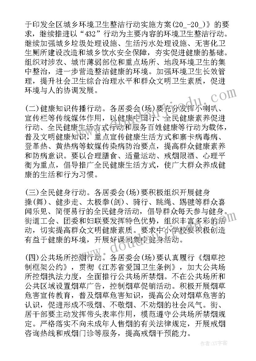 最新社区爱国卫生月活动实施方案 社区爱国卫生运动活动总结(汇总8篇)