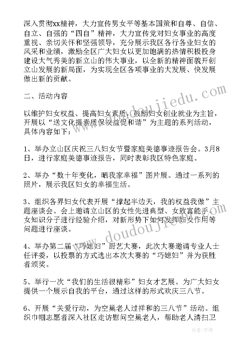 2023年妇联三八节活动策划 妇联三八节女职工活动方案(大全5篇)