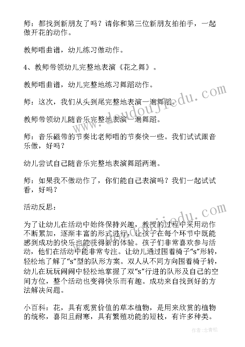 幼儿园大班音乐活动喜洋洋反思教案(通用5篇)