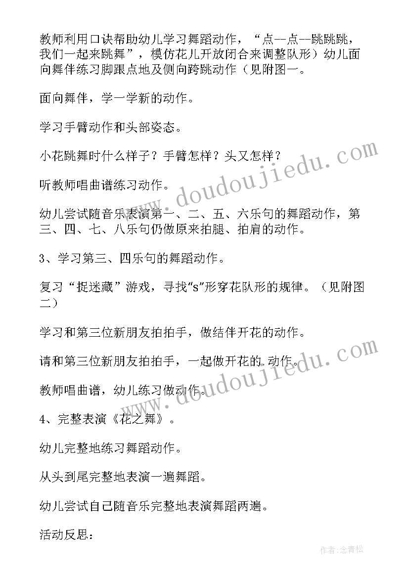 幼儿园大班音乐活动喜洋洋反思教案(通用5篇)