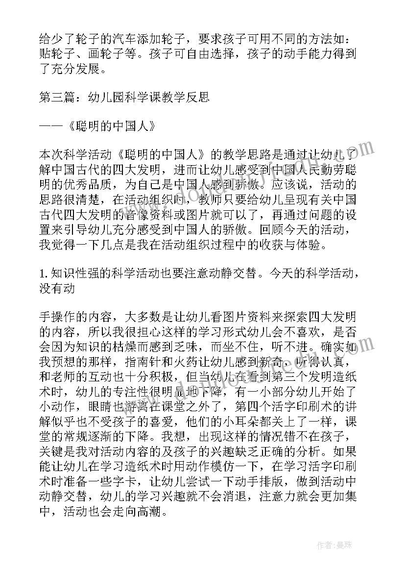 小班科学水果品尝会教案反思(优质8篇)