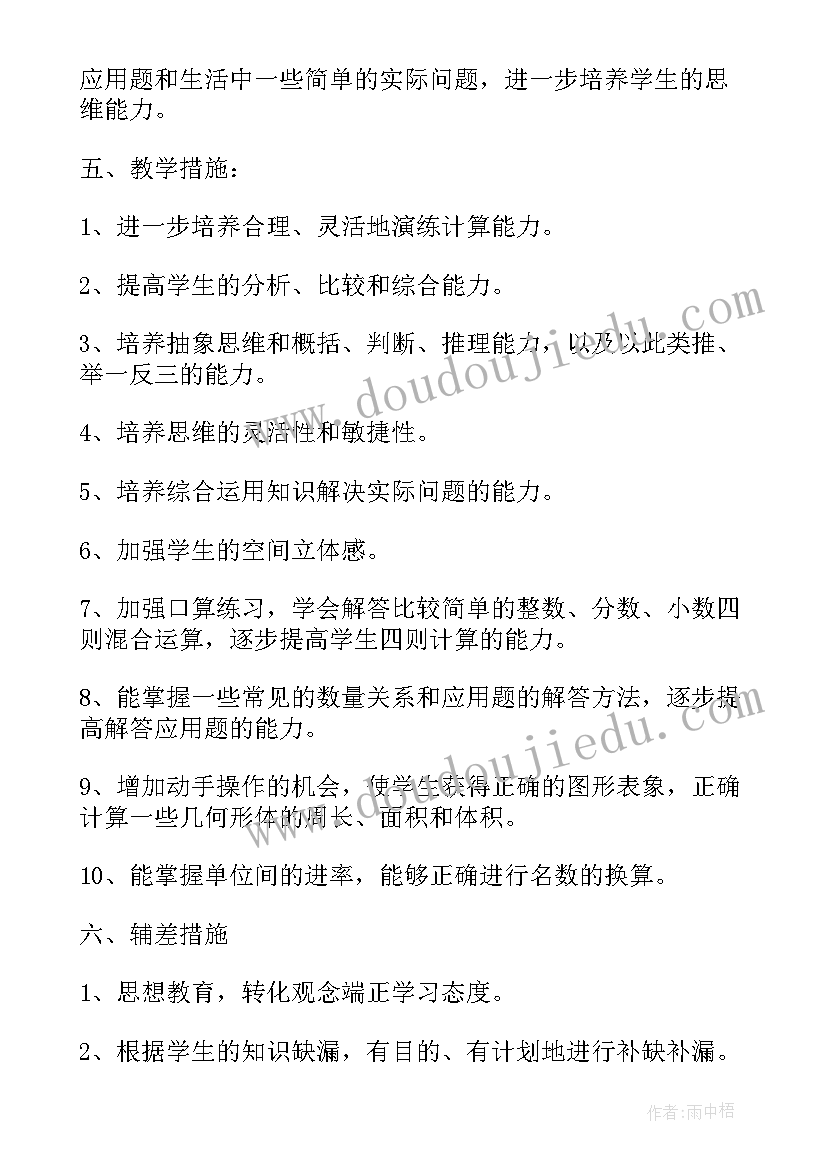 六年级数学人教版教学计划(汇总7篇)