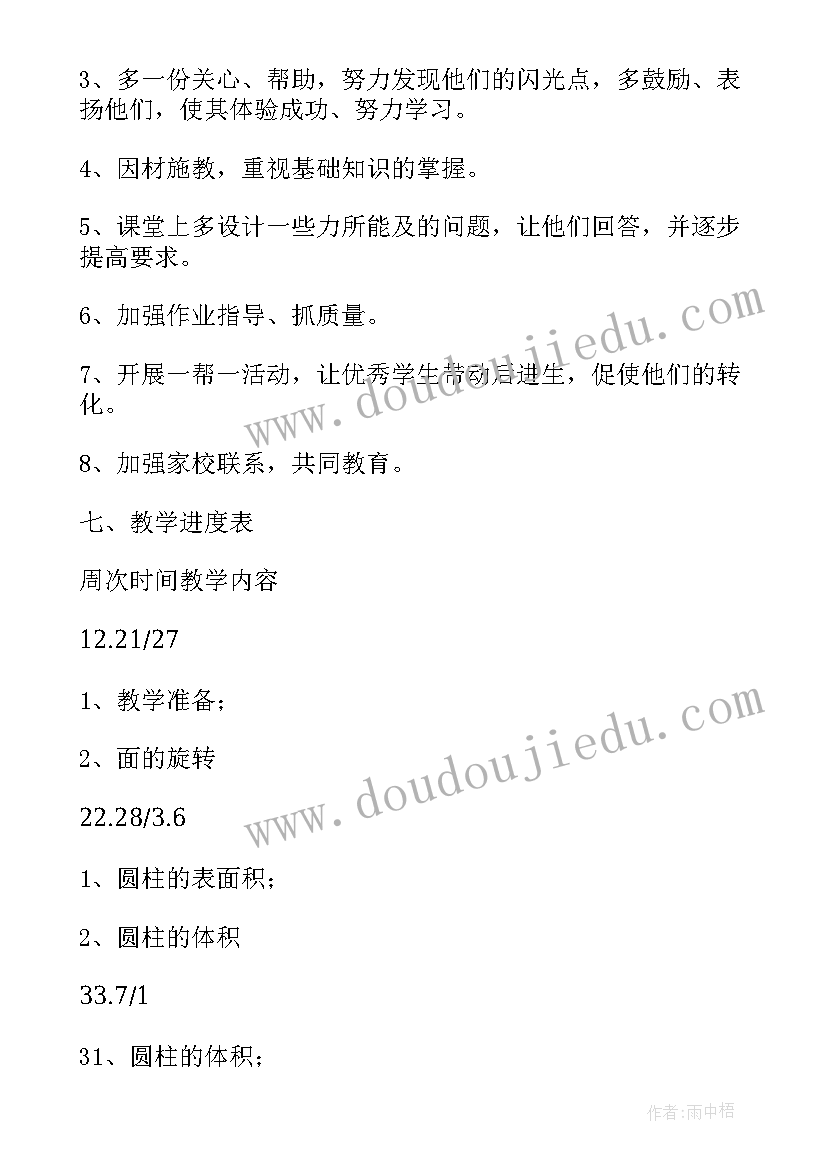 六年级数学人教版教学计划(汇总7篇)