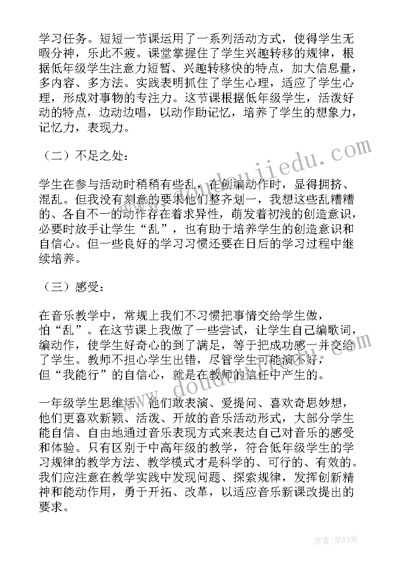 2023年小学音乐课跳绳教案一年级 瑶家儿童爱唱歌一年级音乐教学反思(精选7篇)