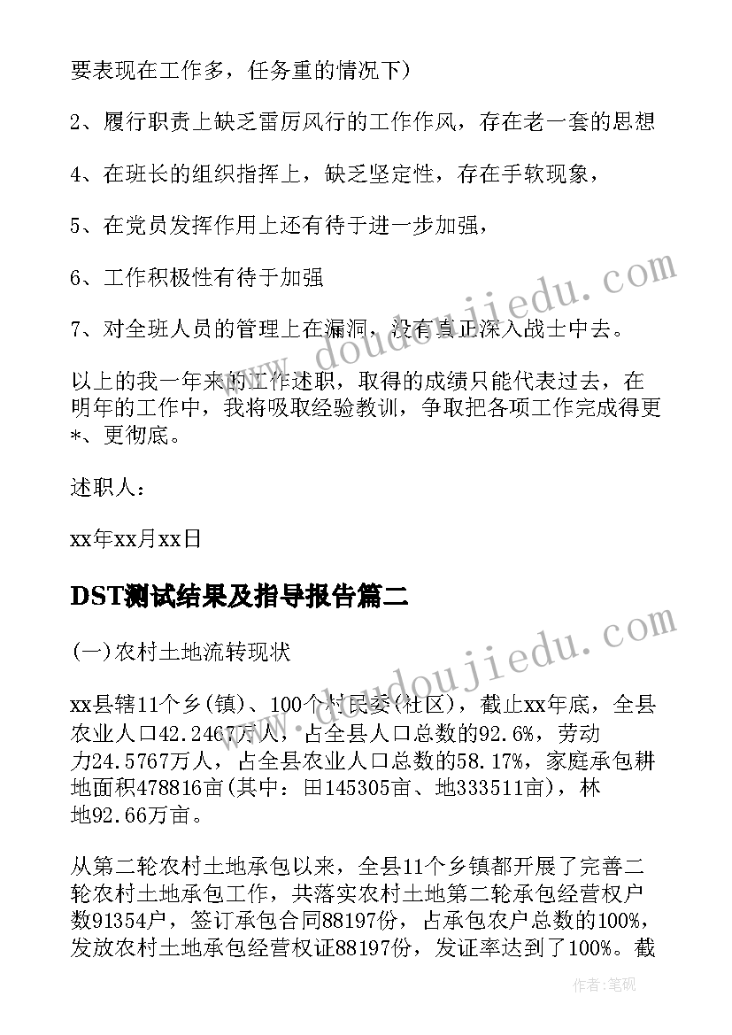 最新DST测试结果及指导报告 指导员述职报告(精选5篇)