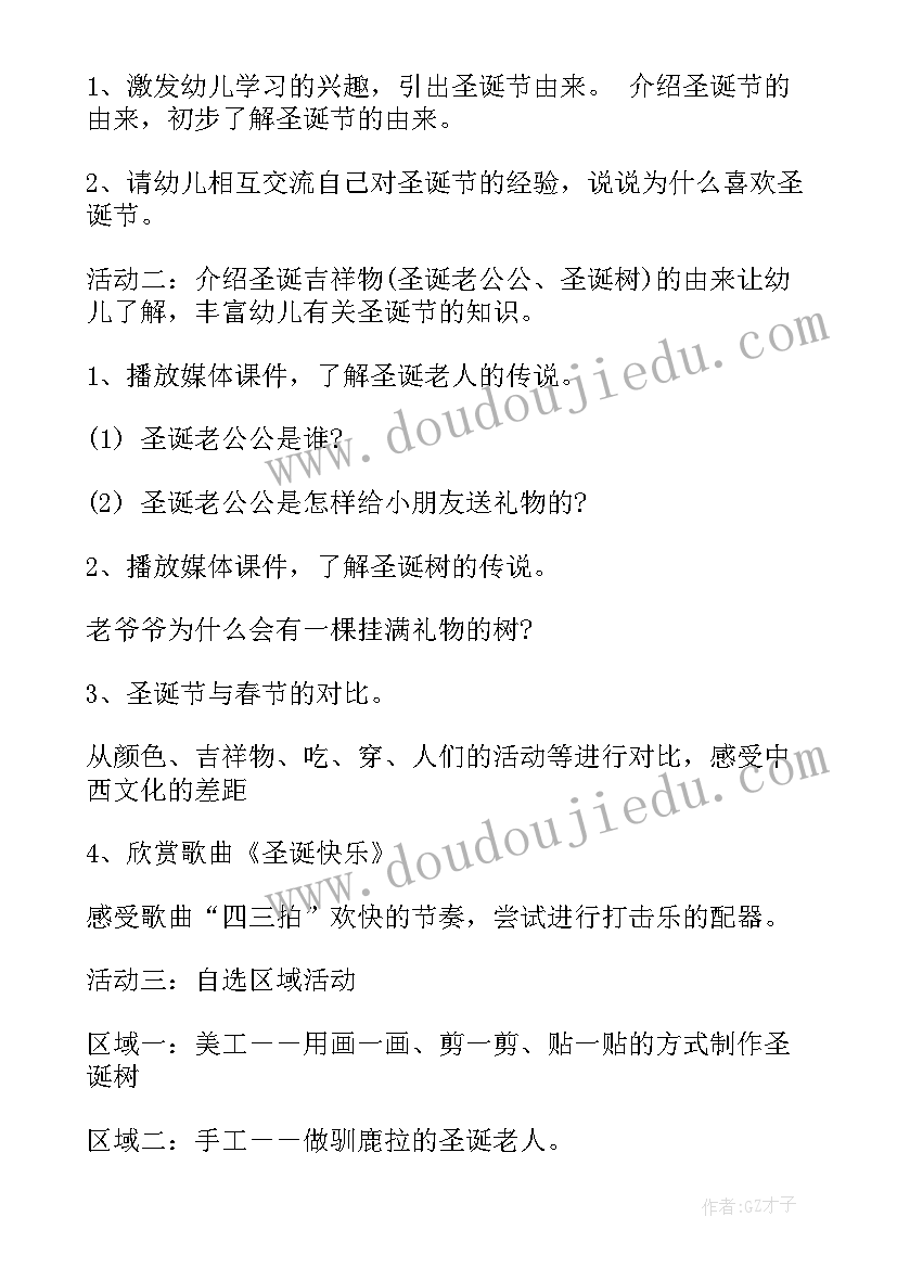 2023年幼儿园圣诞节活动方案设计意图 幼儿园圣诞节活动方案(优秀8篇)