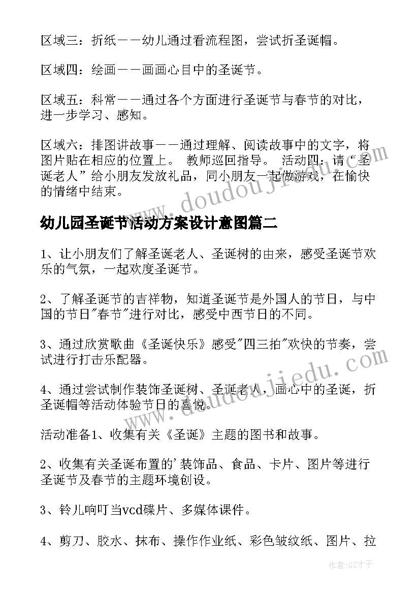 2023年幼儿园圣诞节活动方案设计意图 幼儿园圣诞节活动方案(优秀8篇)