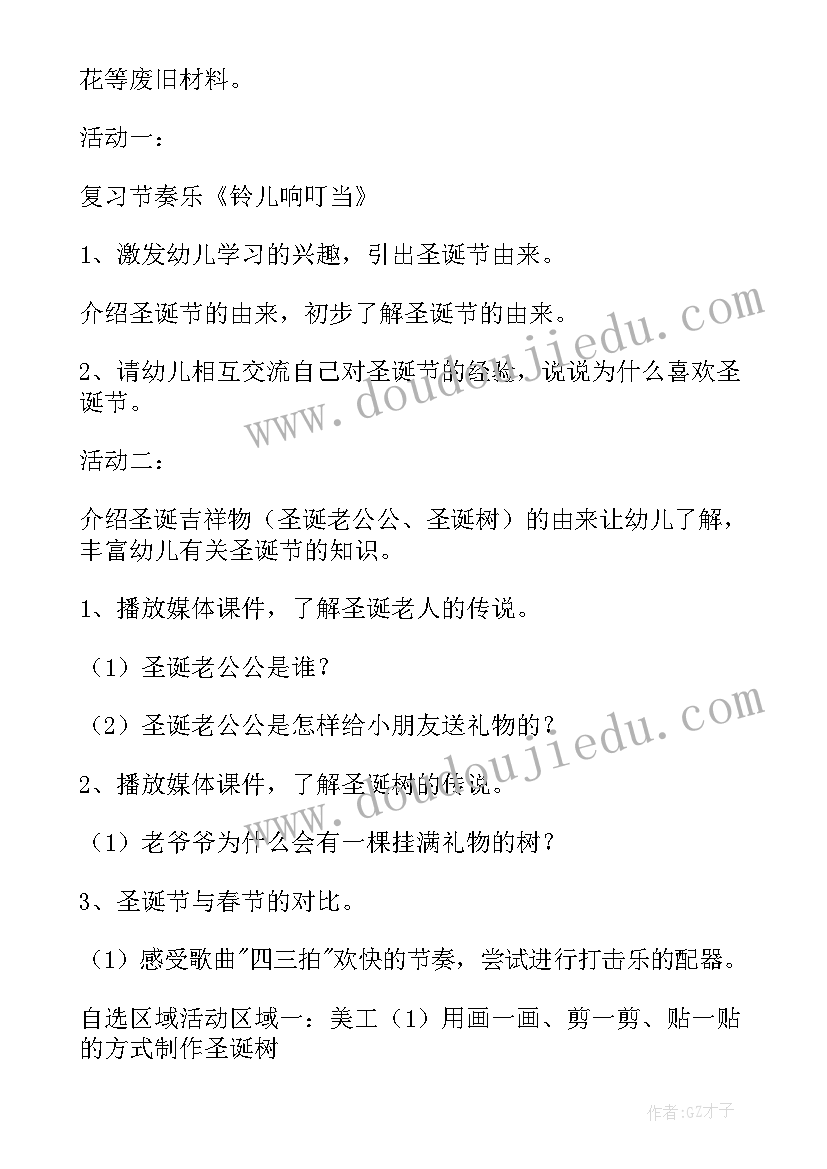 2023年幼儿园圣诞节活动方案设计意图 幼儿园圣诞节活动方案(优秀8篇)