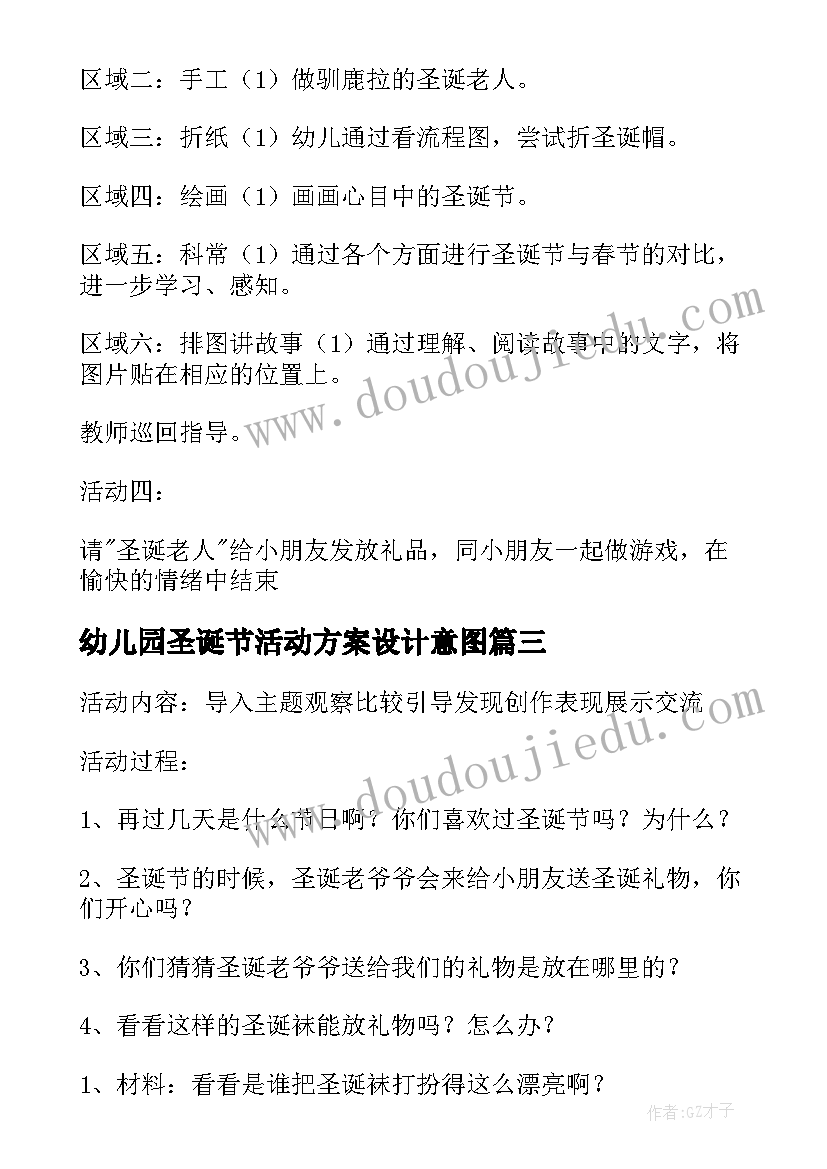 2023年幼儿园圣诞节活动方案设计意图 幼儿园圣诞节活动方案(优秀8篇)