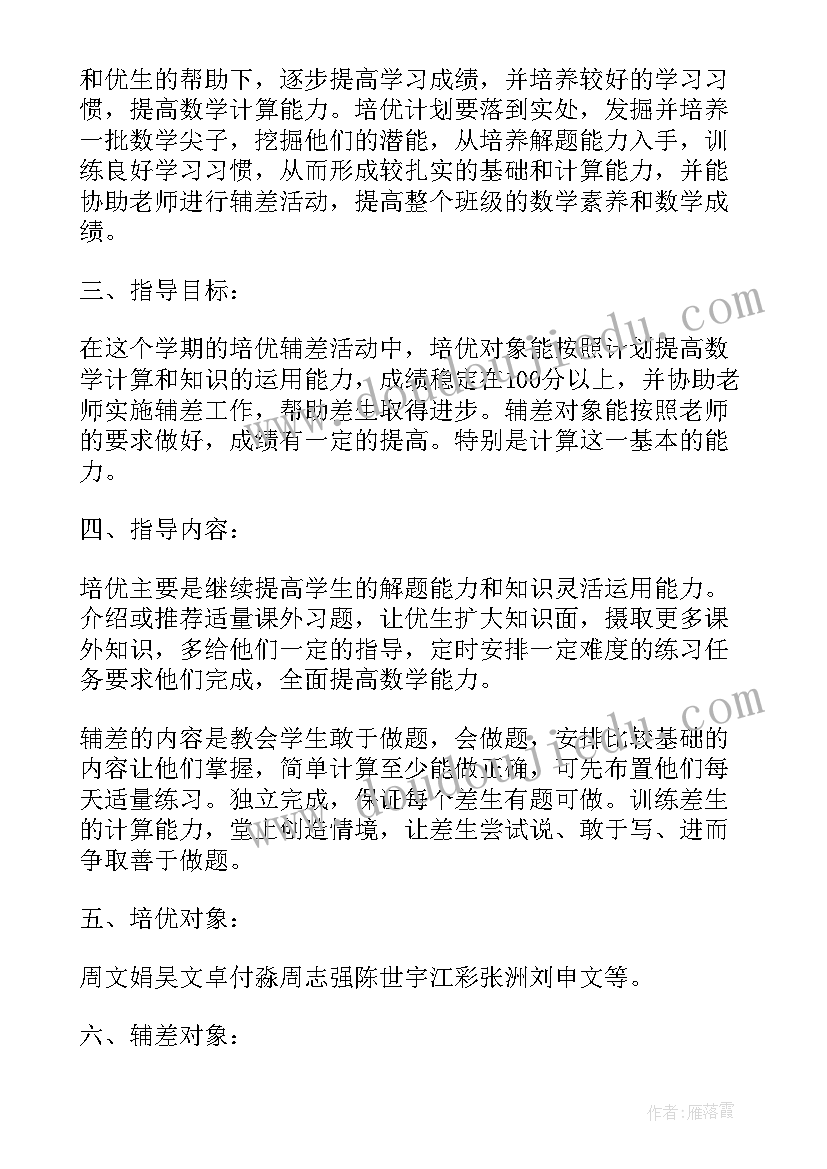 最新七年级培优扶弱工作计划 七年级培优辅差工作计划(模板5篇)