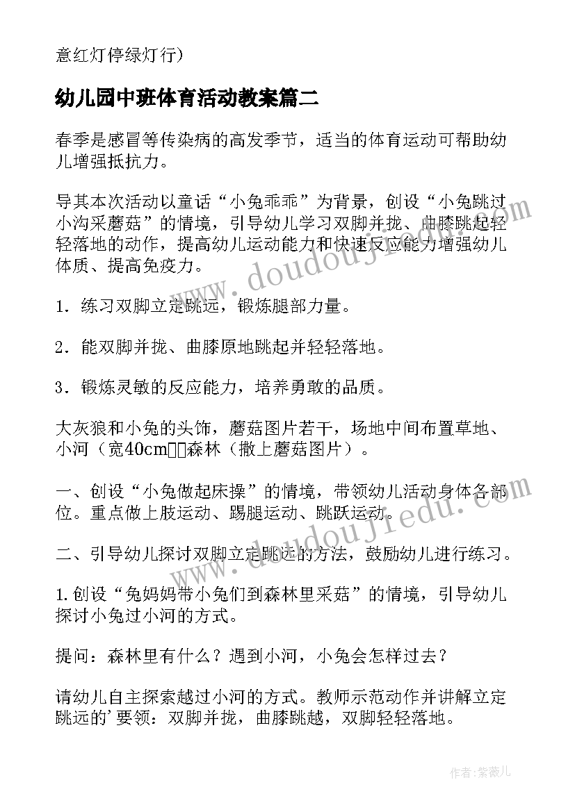 最新幼儿园中班体育活动教案(精选6篇)