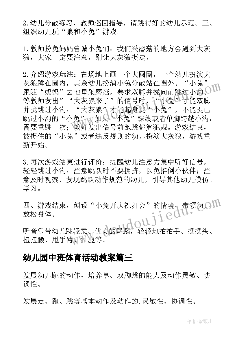 最新幼儿园中班体育活动教案(精选6篇)