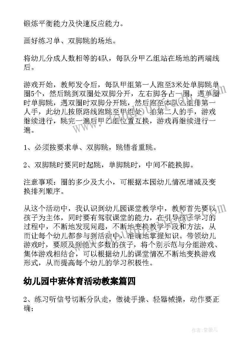 最新幼儿园中班体育活动教案(精选6篇)