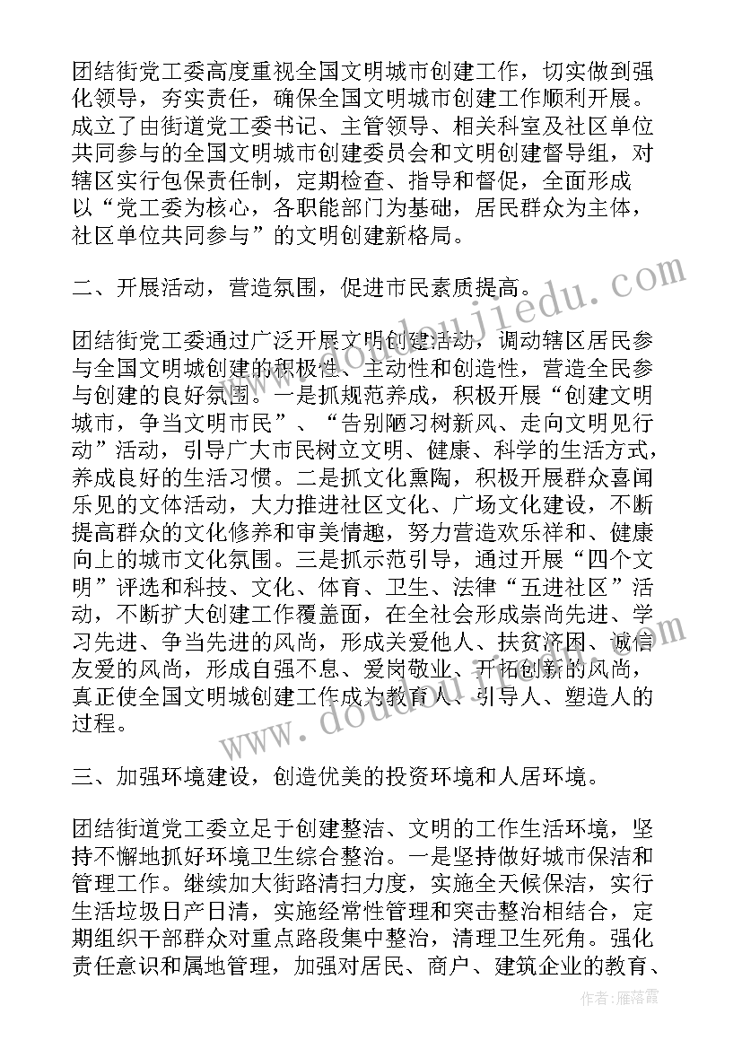 2023年创建文明城市整治活动总结 开展文明城市创建活动总结(大全5篇)