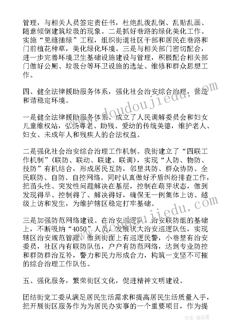 2023年创建文明城市整治活动总结 开展文明城市创建活动总结(大全5篇)