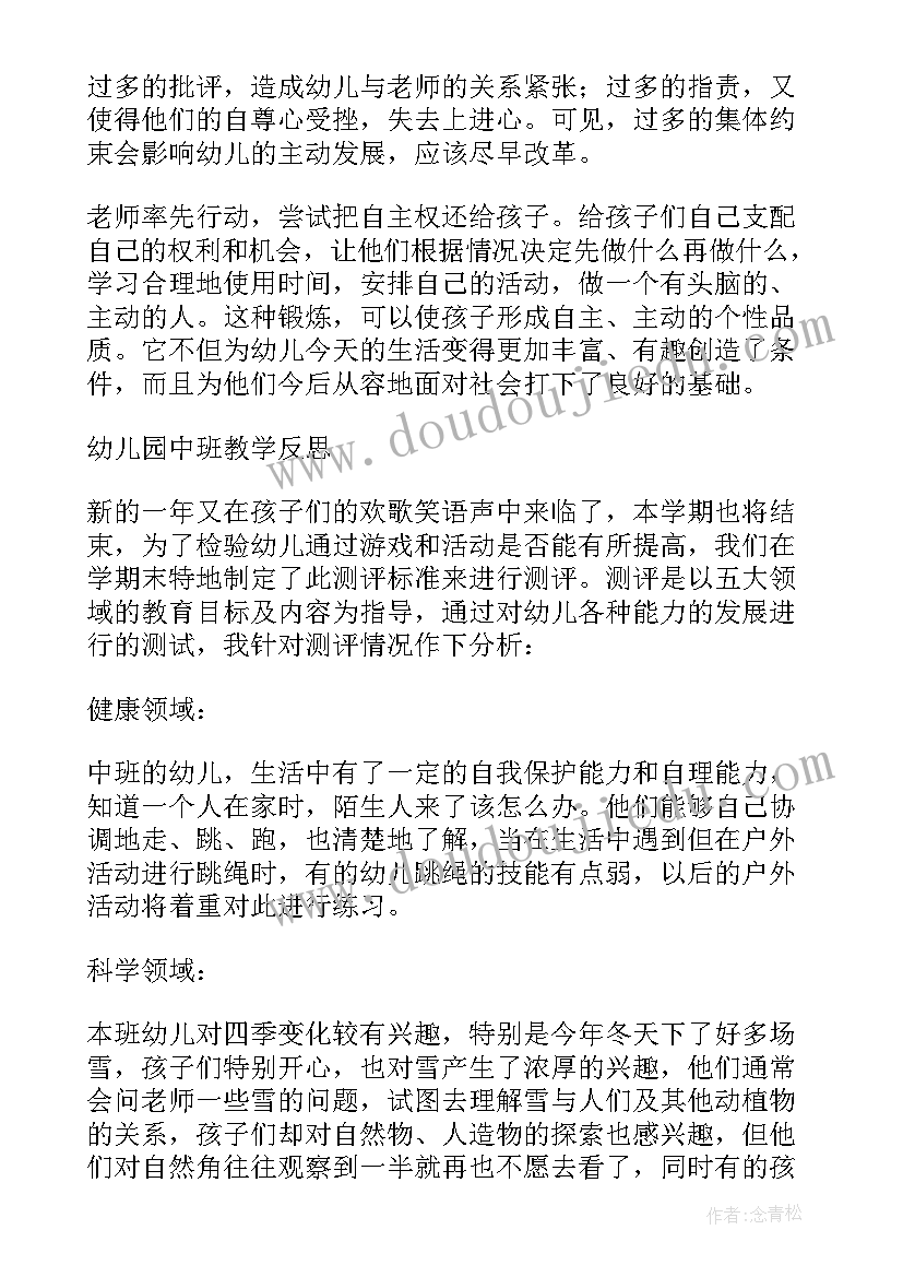 最新幼儿园大班数学数字教学反思(汇总5篇)