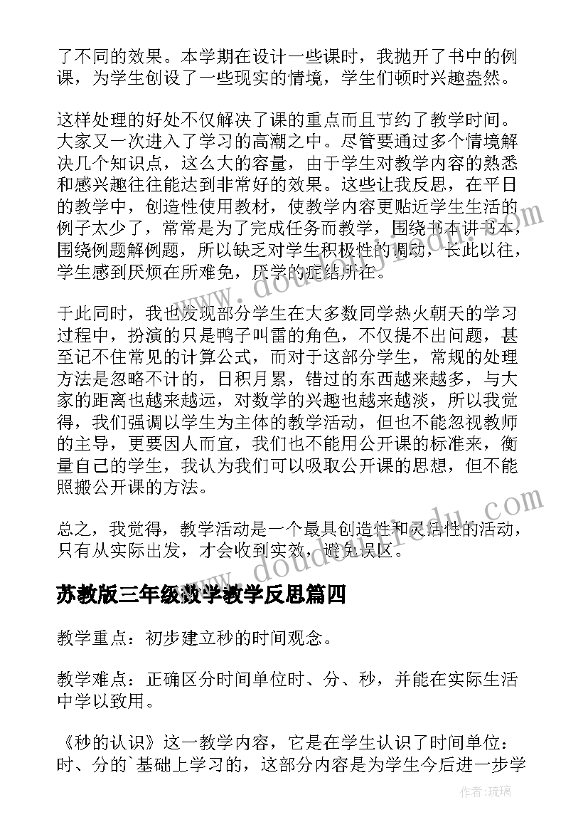 苏教版三年级数学教学反思 小学三年级数学教学反思(实用9篇)