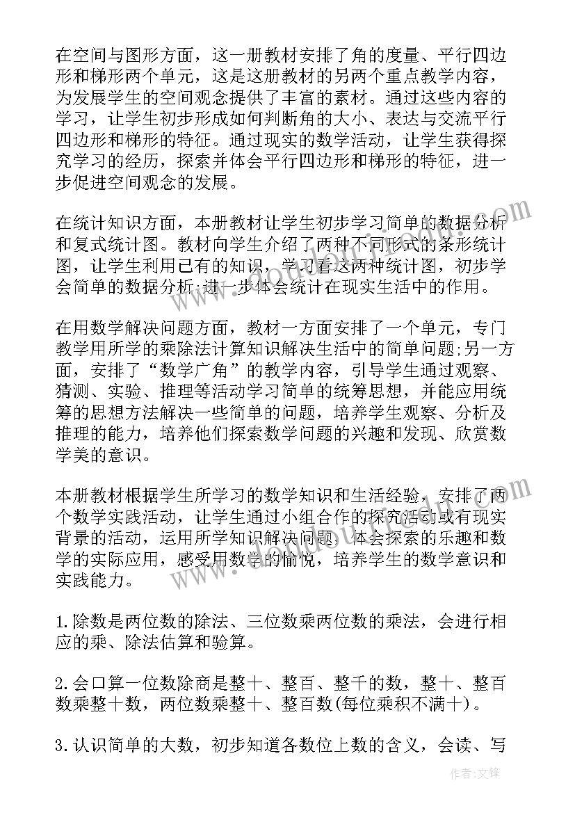 最新小学四年个人教学工作计划 小学教学个人工作计划(优秀7篇)