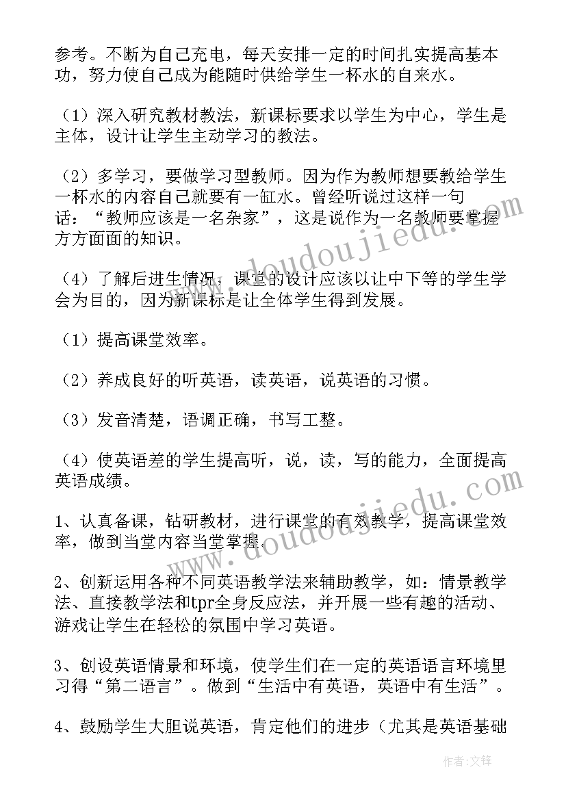 最新小学四年个人教学工作计划 小学教学个人工作计划(优秀7篇)