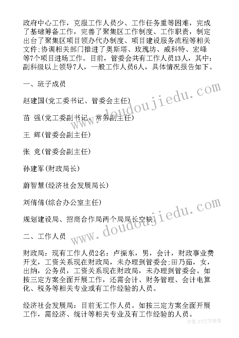 2023年单位用人报告简单学校 单位用人申请报告(实用5篇)