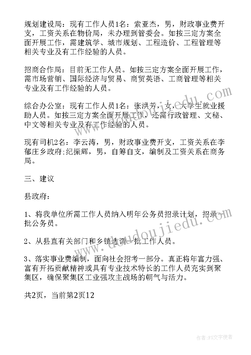 2023年单位用人报告简单学校 单位用人申请报告(实用5篇)